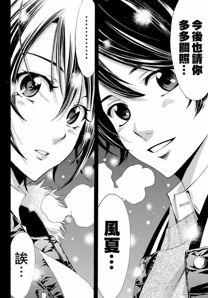 《风夏》第119话 第22页