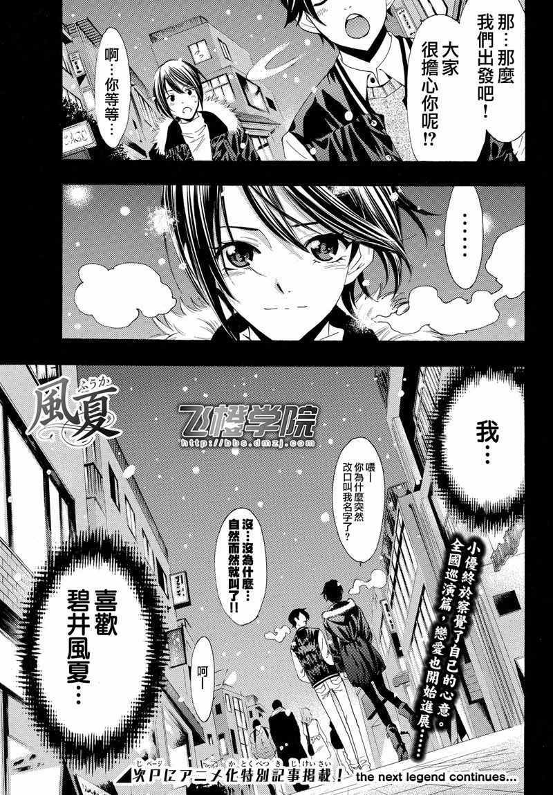 《风夏》第119话 第23页
