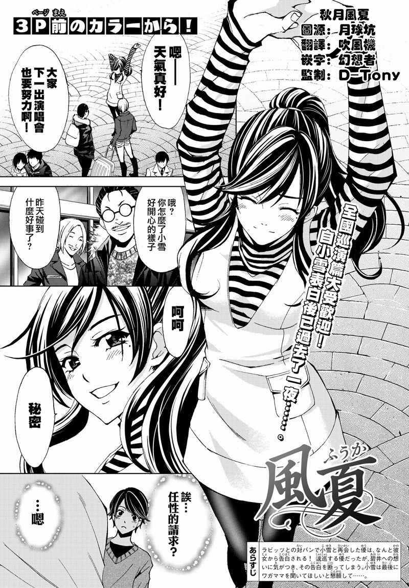 《风夏》第119话 第3页