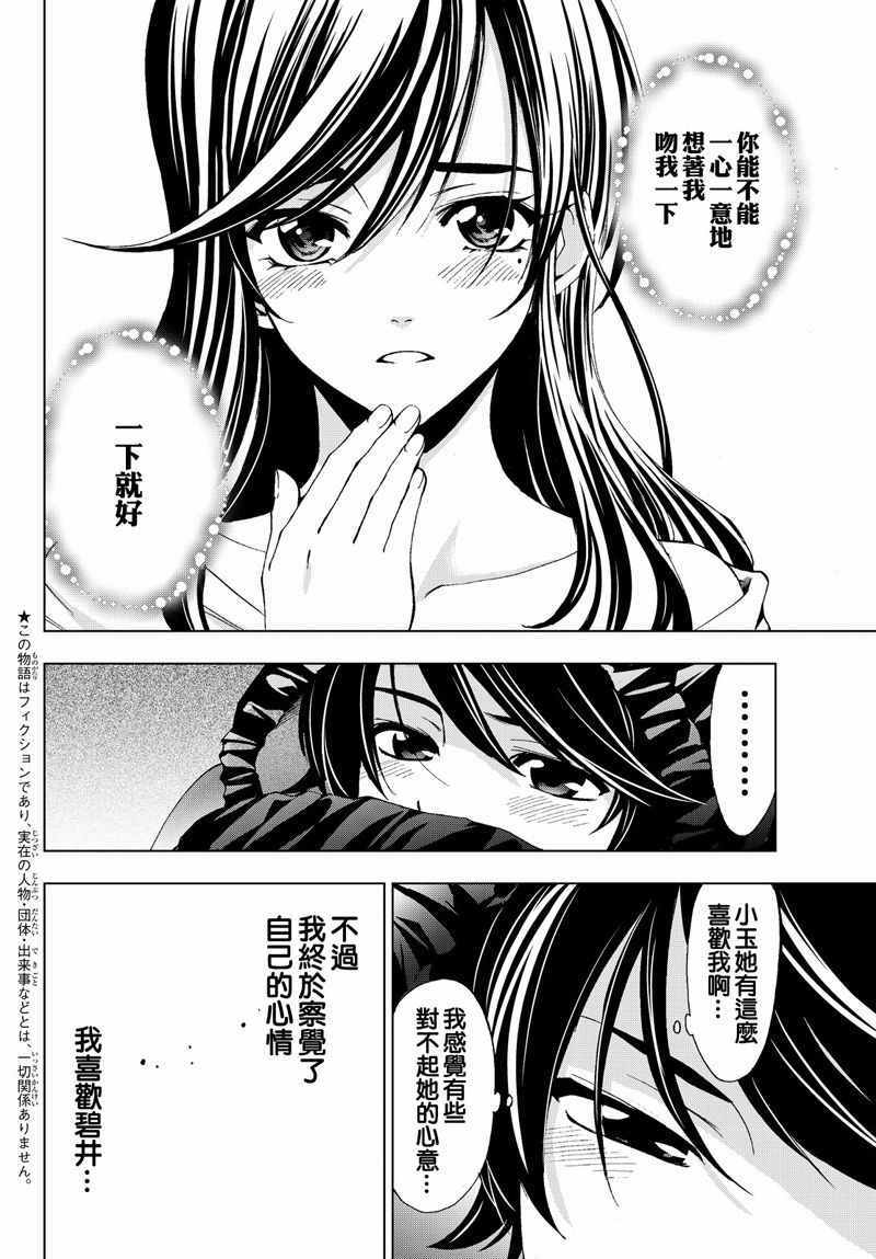 《风夏》第119话 第4页