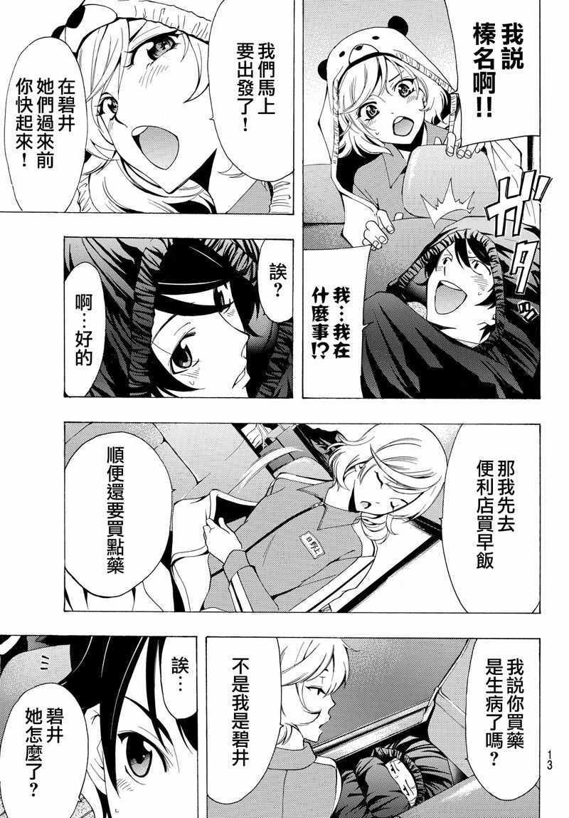 《风夏》第119话 第5页