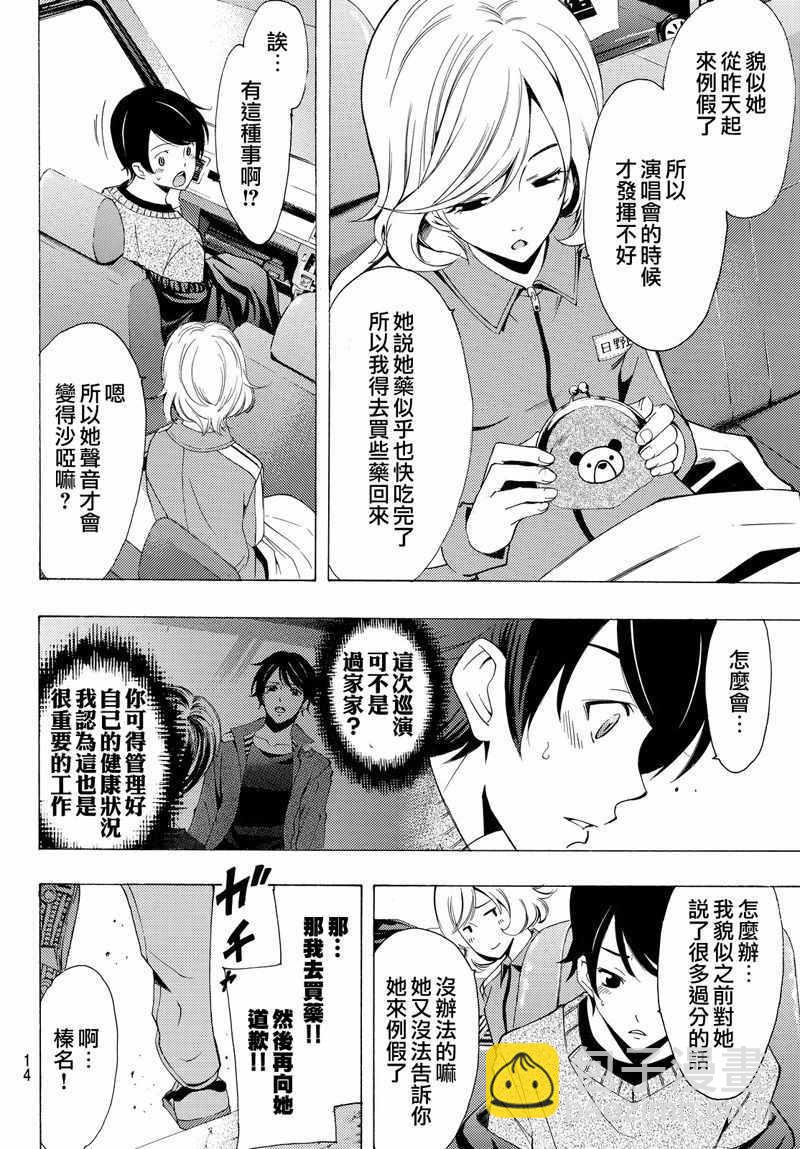 《风夏》第119话 第6页