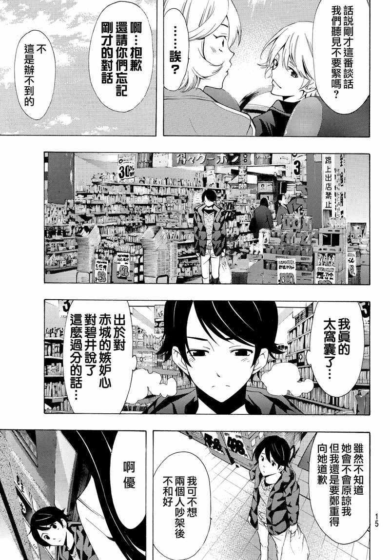 《风夏》第119话 第7页