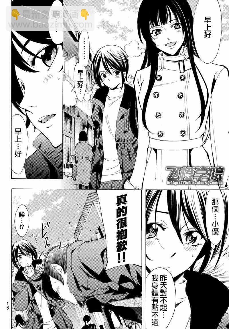 《风夏》第119话 第8页