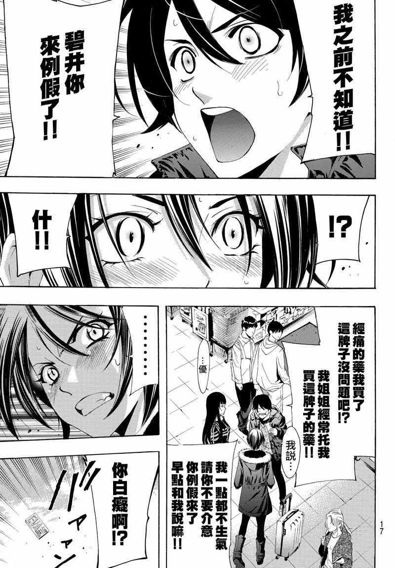 《风夏》第119话 第9页