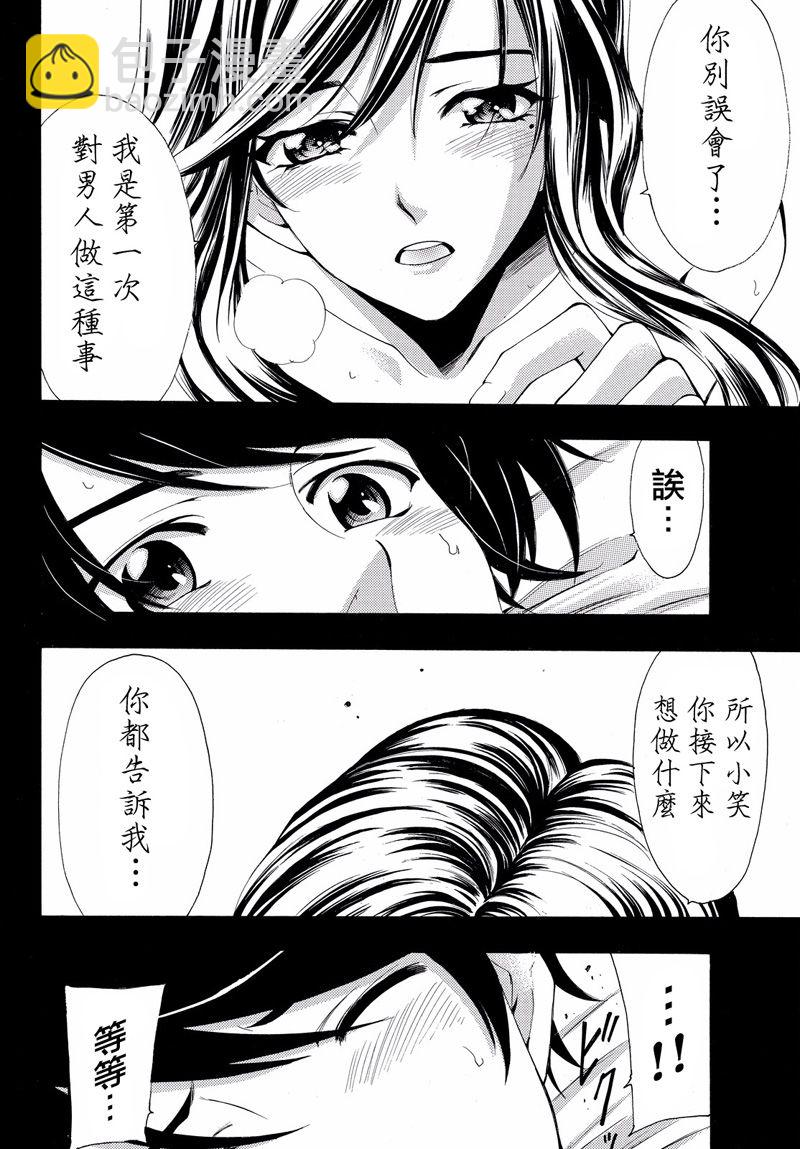 《风夏》第118话 第10页
