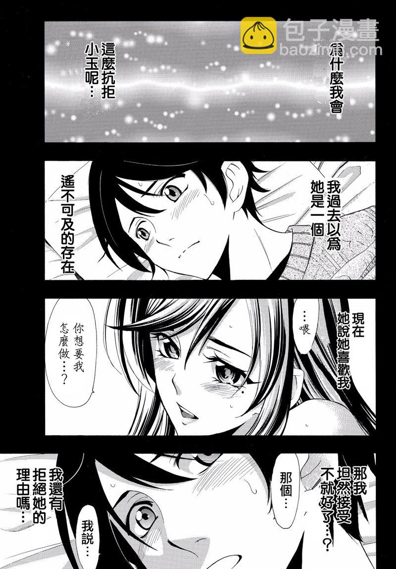 《风夏》第118话 第11页