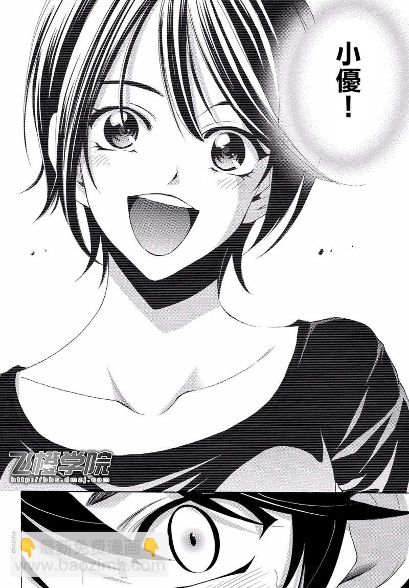 《风夏》第118话 第12页