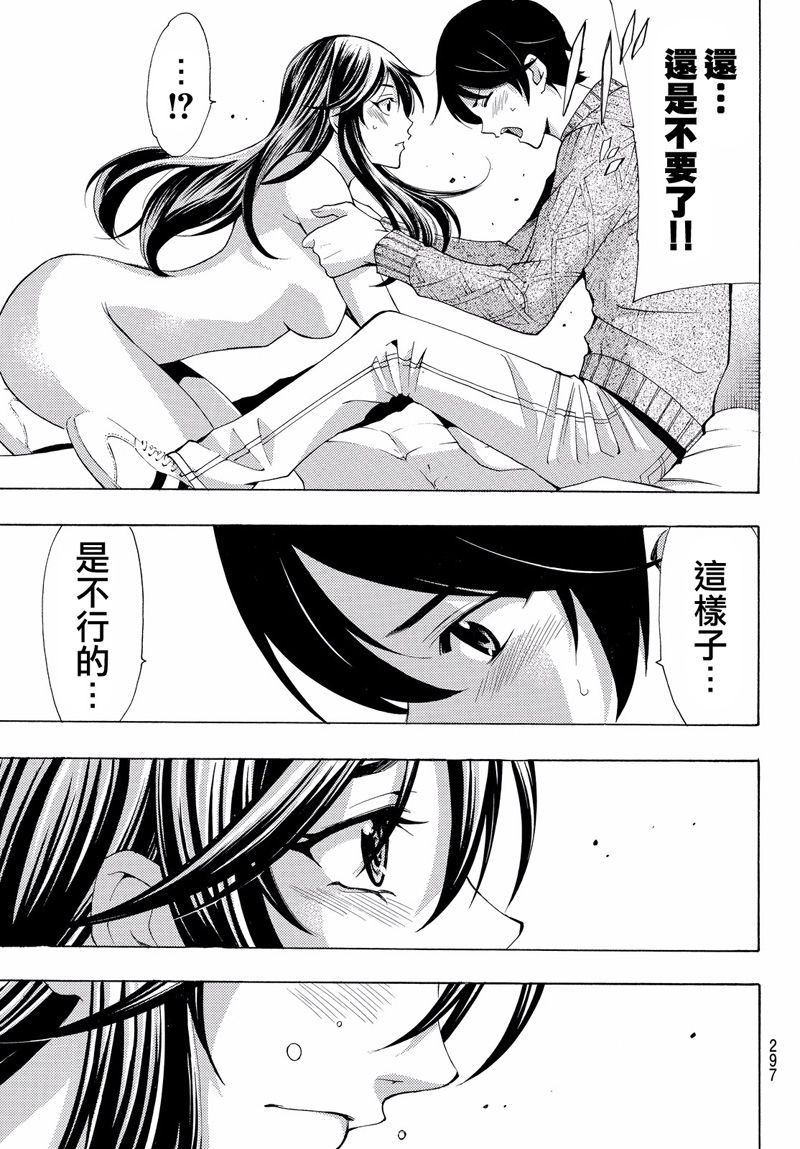 《风夏》第118话 第13页