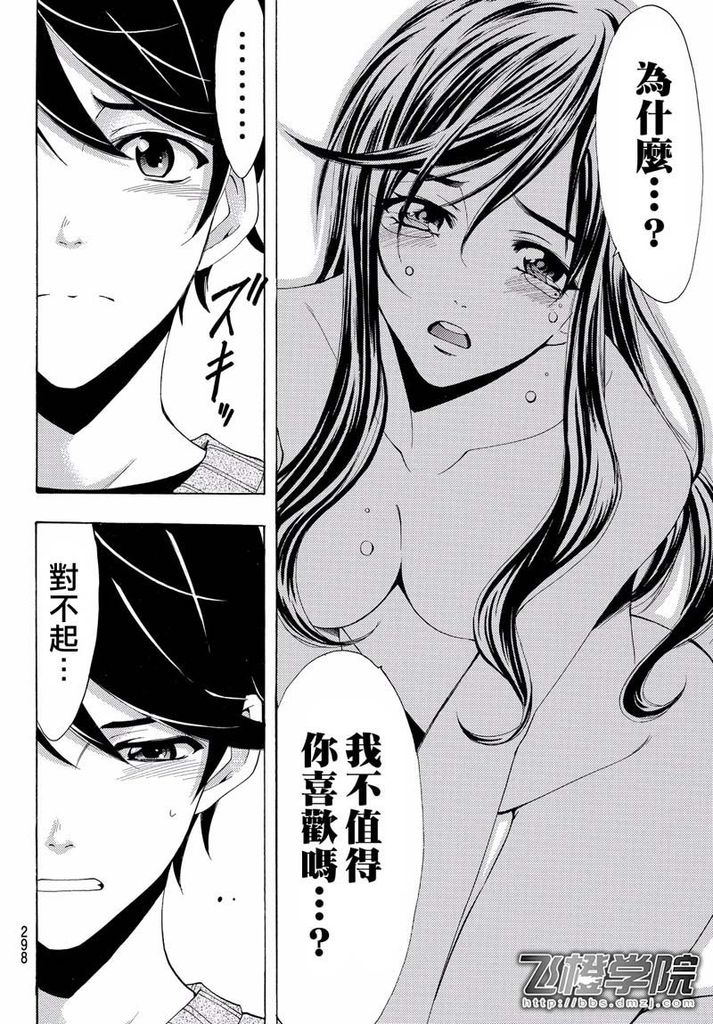 《风夏》第118话 第14页