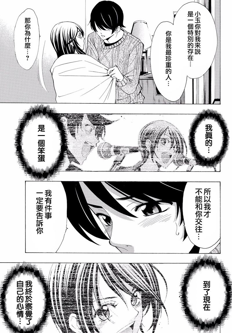 《风夏》第118话 第15页