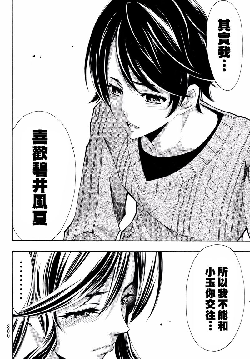 《风夏》第118话 第16页