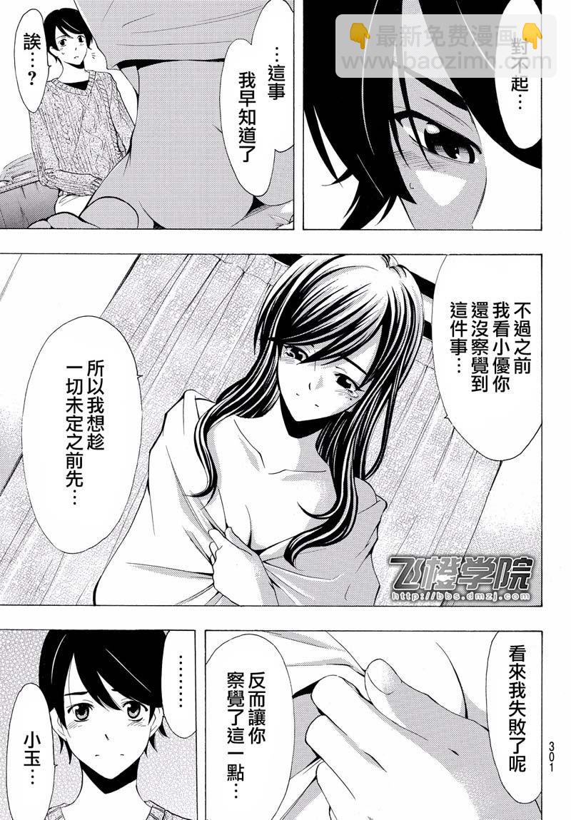 《风夏》第118话 第17页