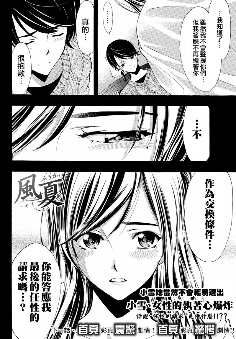 《风夏》第118话 第18页