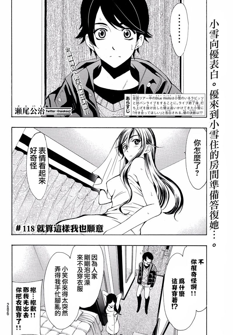 《风夏》第118话 第2页