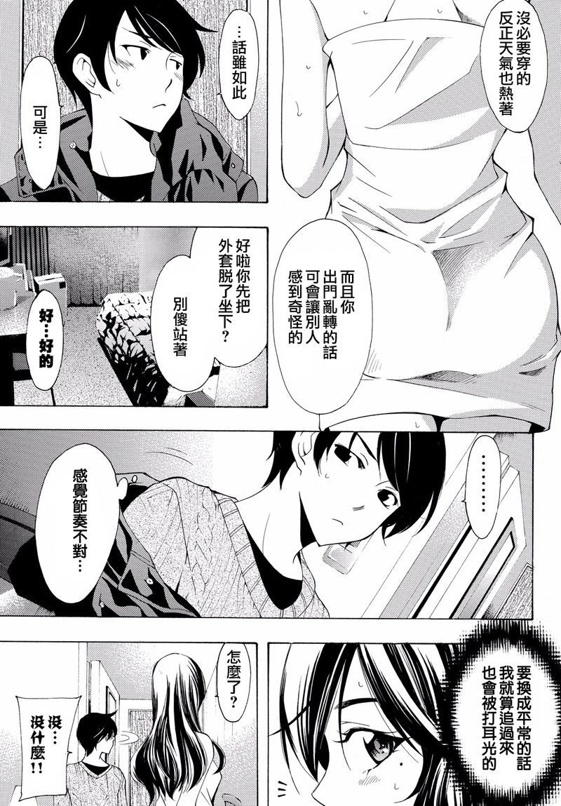 《风夏》第118话 第3页