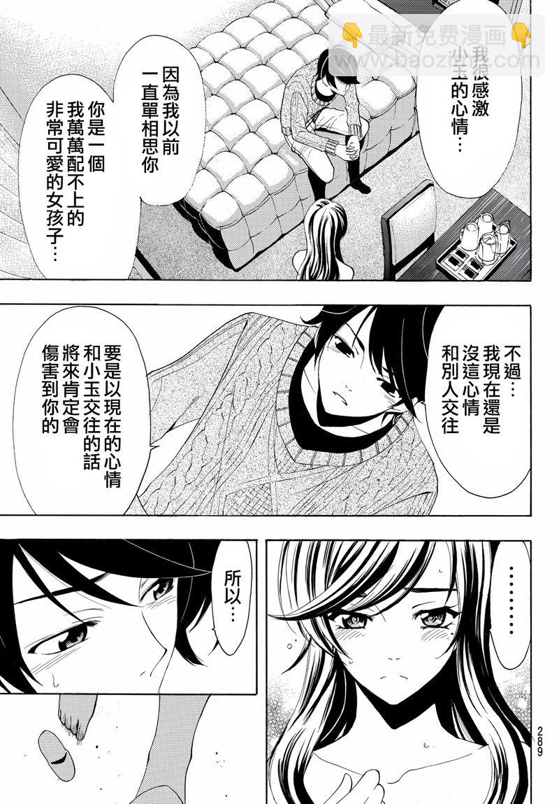 《风夏》第118话 第5页