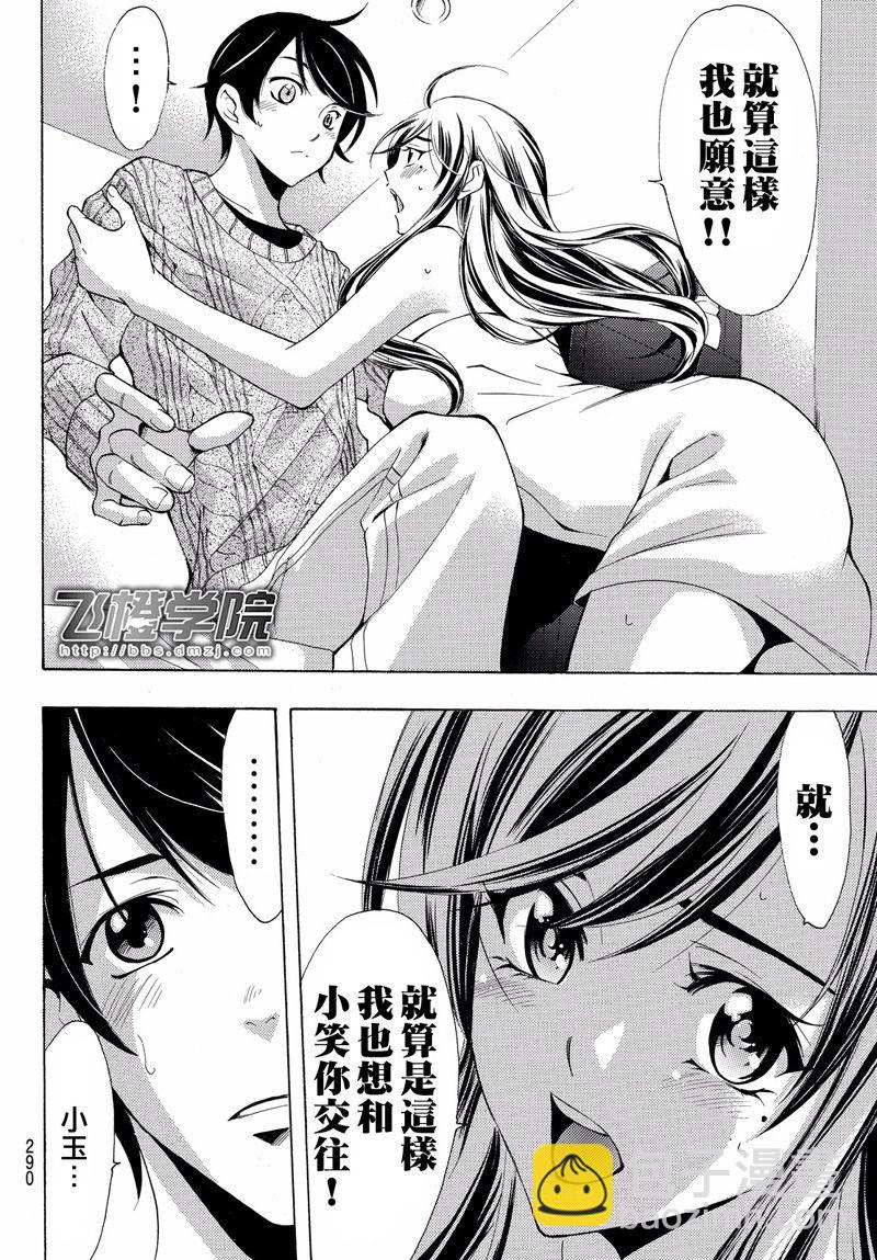 《风夏》第118话 第6页
