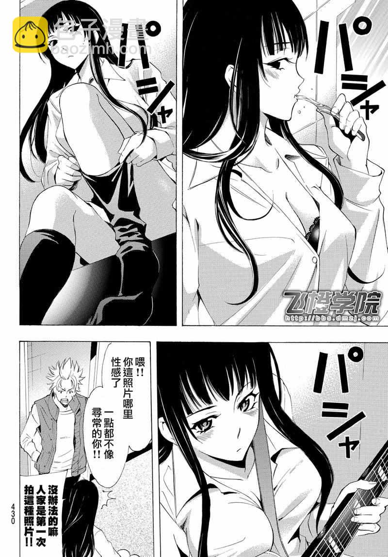 《风夏》第120话 第10页