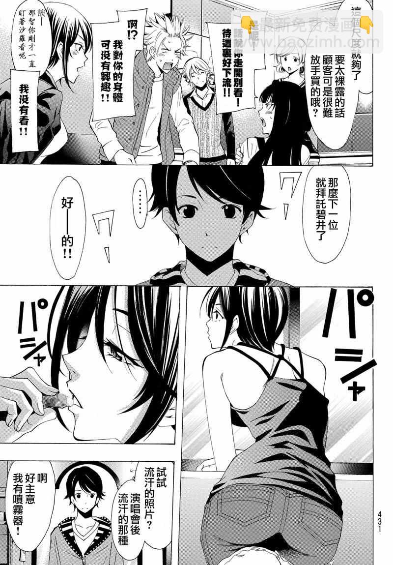 《风夏》第120话 第11页