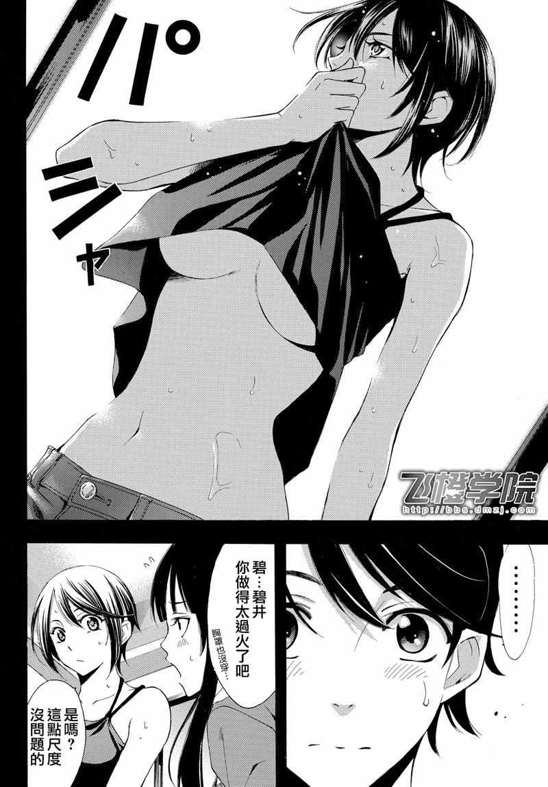 《风夏》第120话 第12页