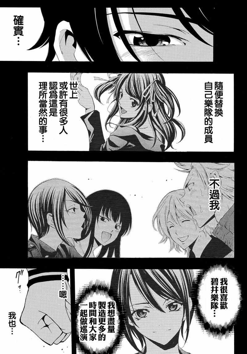 《风夏》第120话 第13页