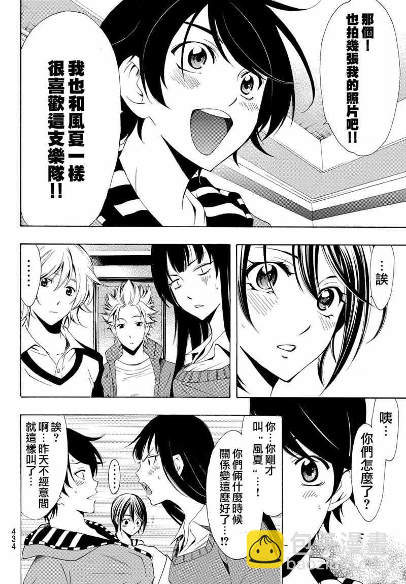 《风夏》第120话 第14页