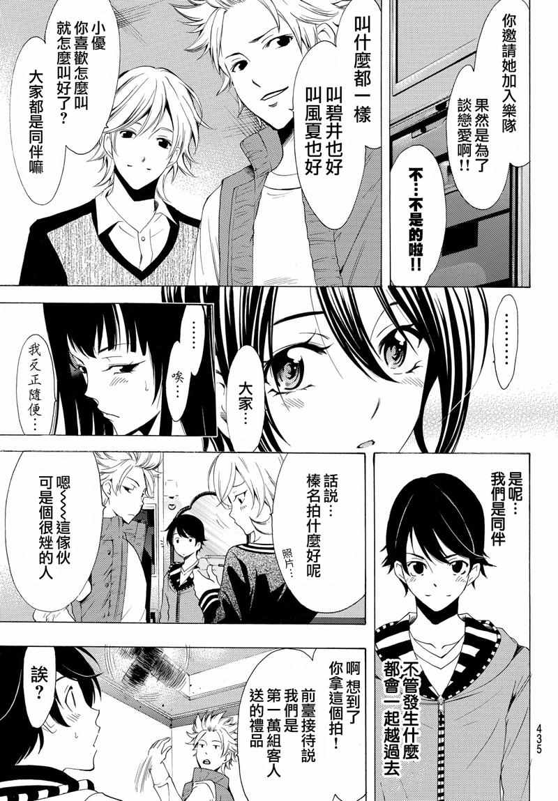 《风夏》第120话 第15页