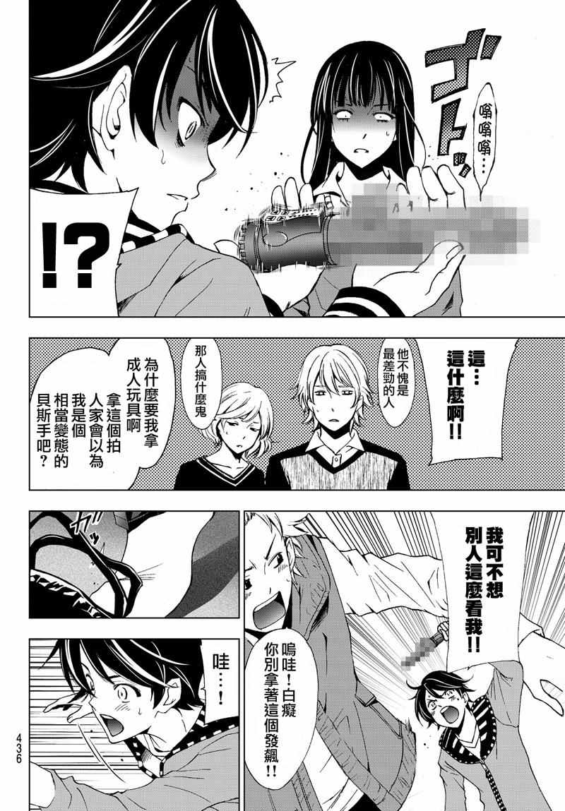 《风夏》第120话 第16页