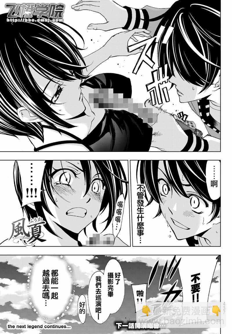 《风夏》第120话 第17页