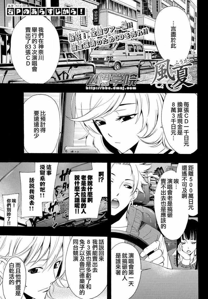 《风夏》第120话 第1页