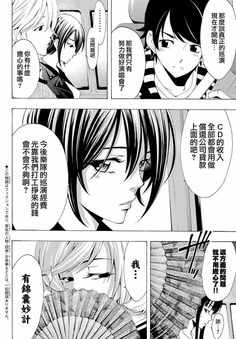 《风夏》第120话 第2页
