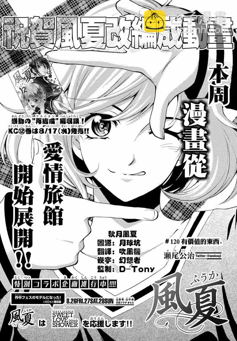 《风夏》第120话 第3页