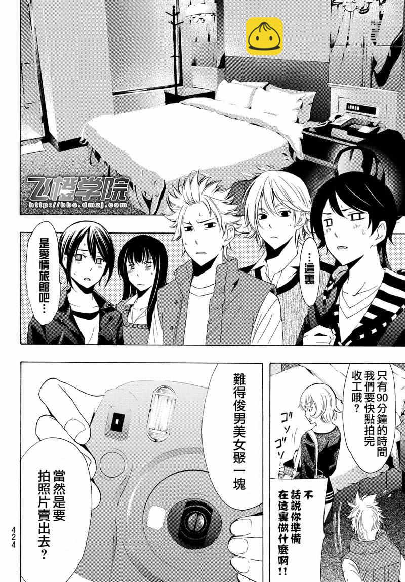 《风夏》第120话 第4页