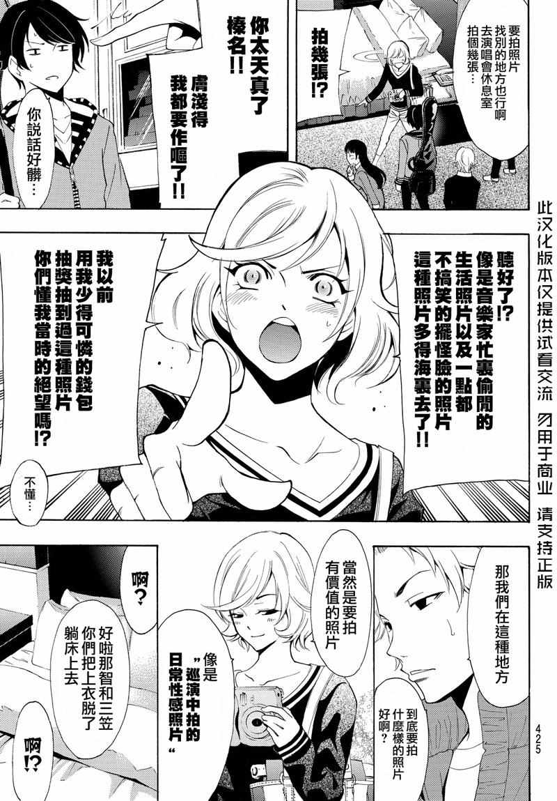 《风夏》第120话 第5页