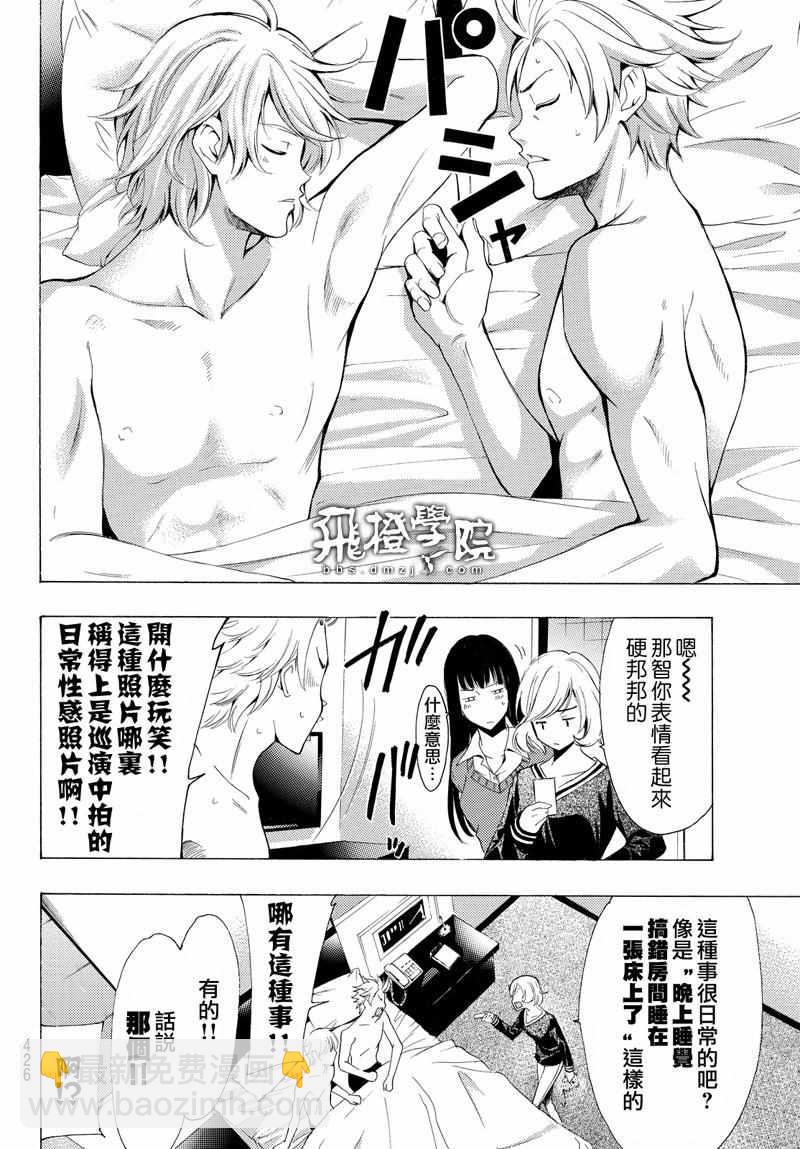 《风夏》第120话 第6页