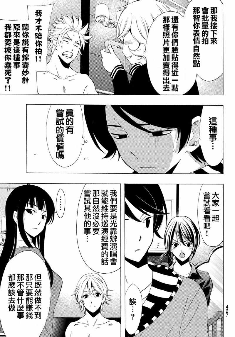 《风夏》第120话 第7页