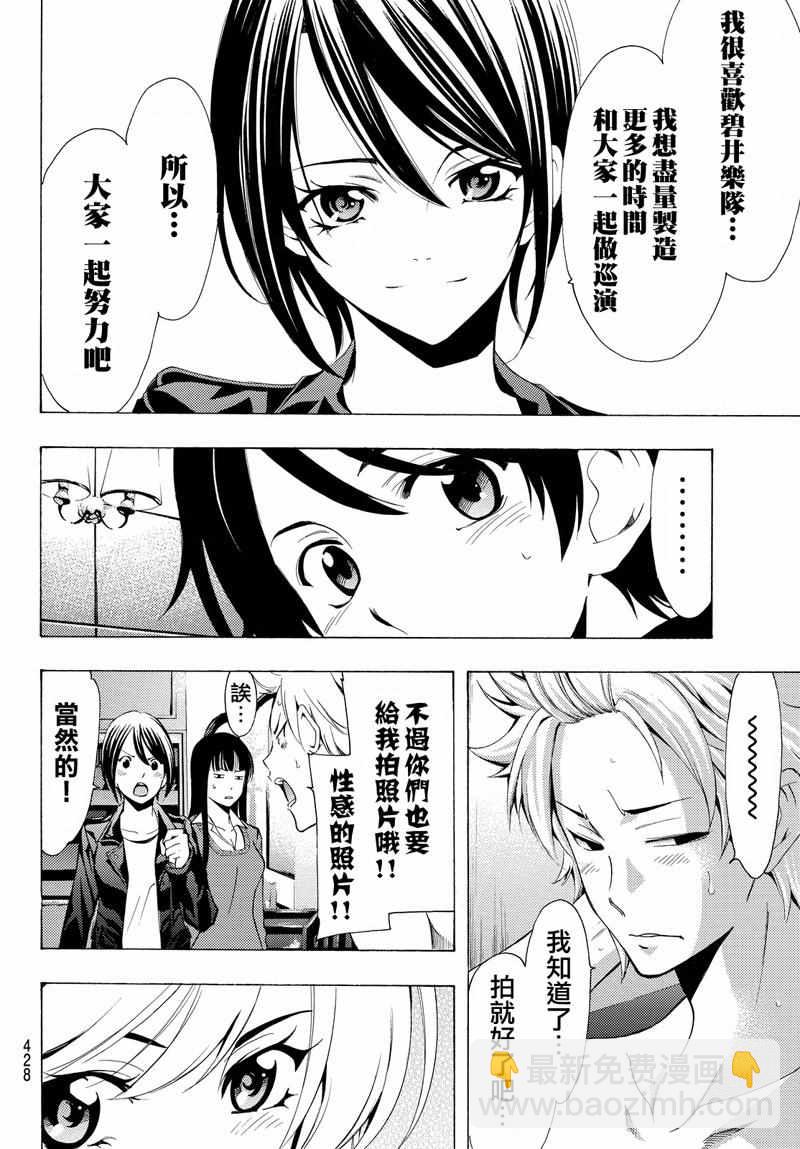 《风夏》第120话 第8页