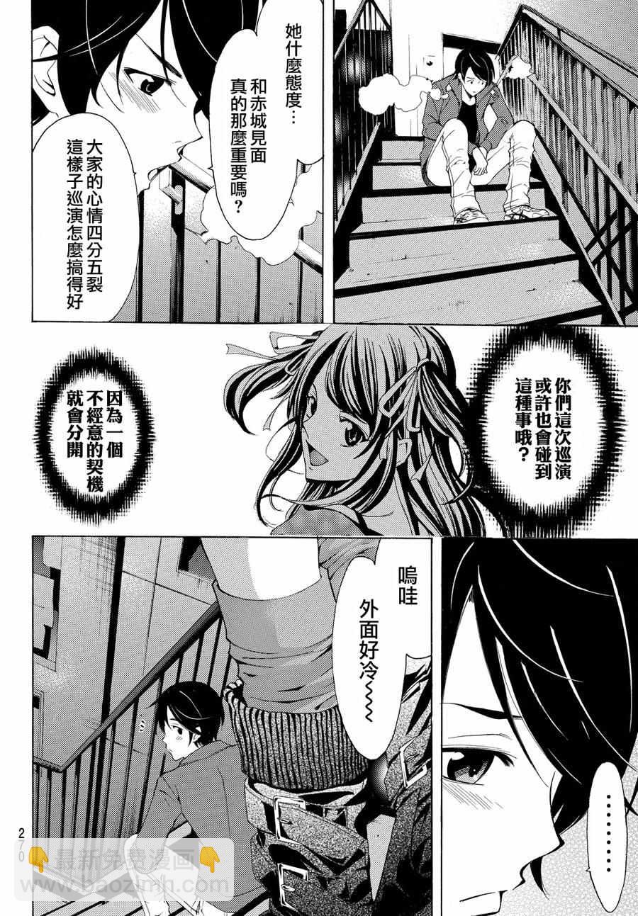 《风夏》第117话 第10页