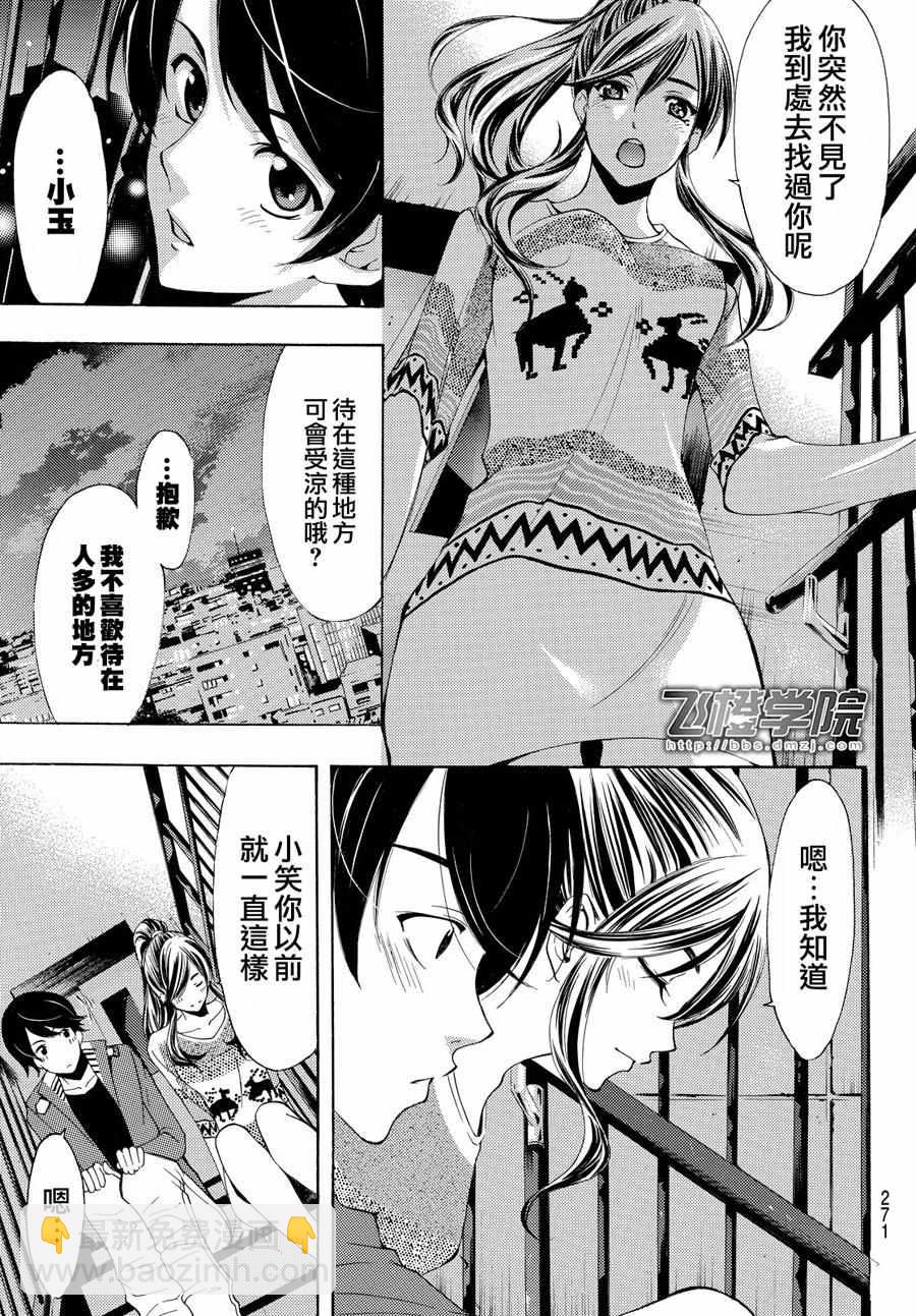 《风夏》第117话 第11页