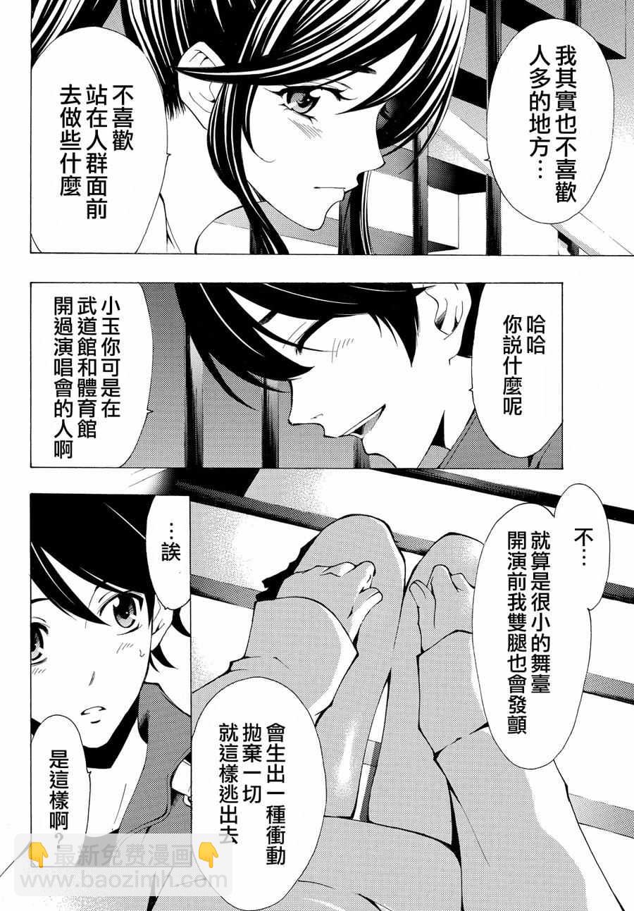 《风夏》第117话 第12页