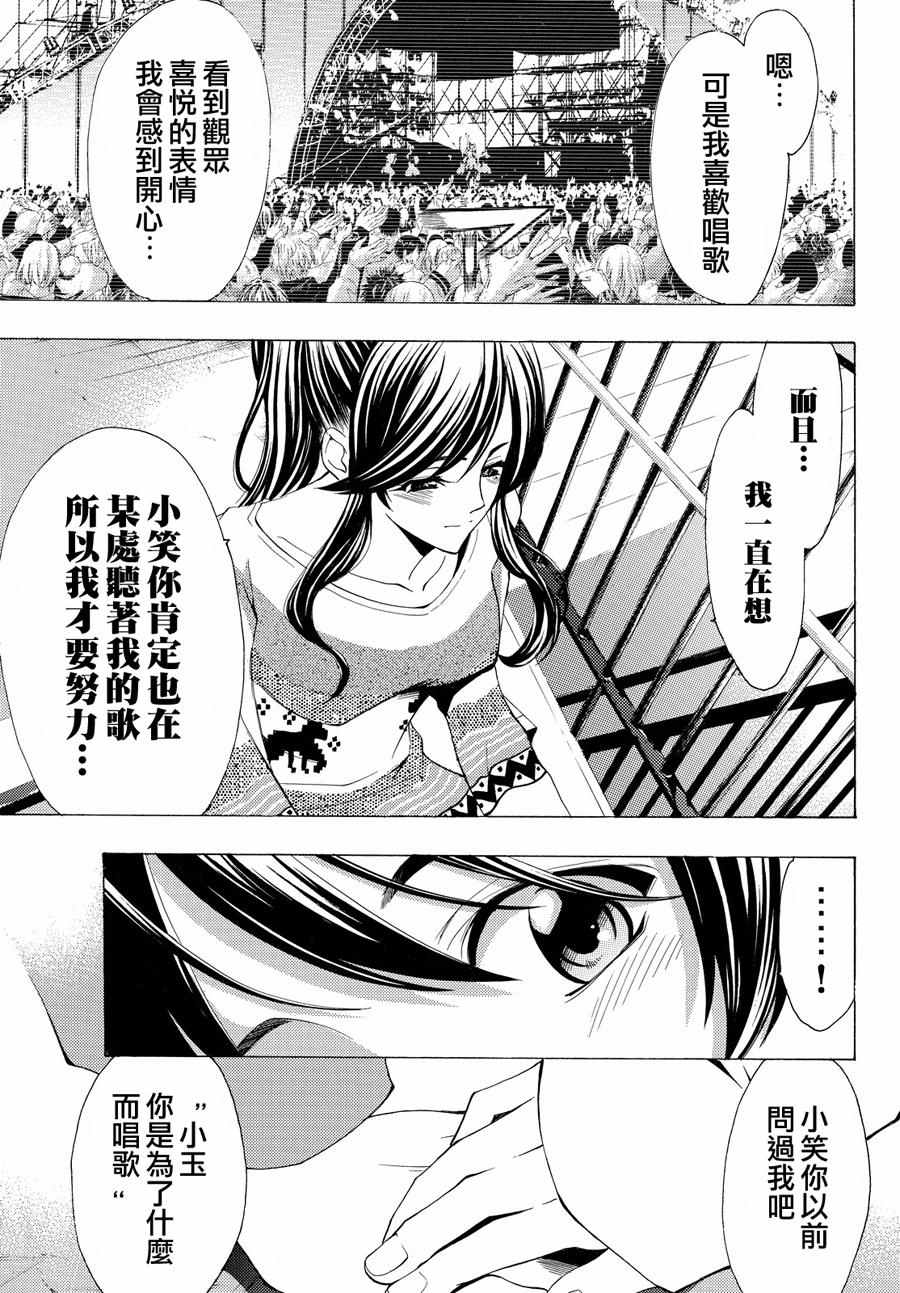 《风夏》第117话 第13页