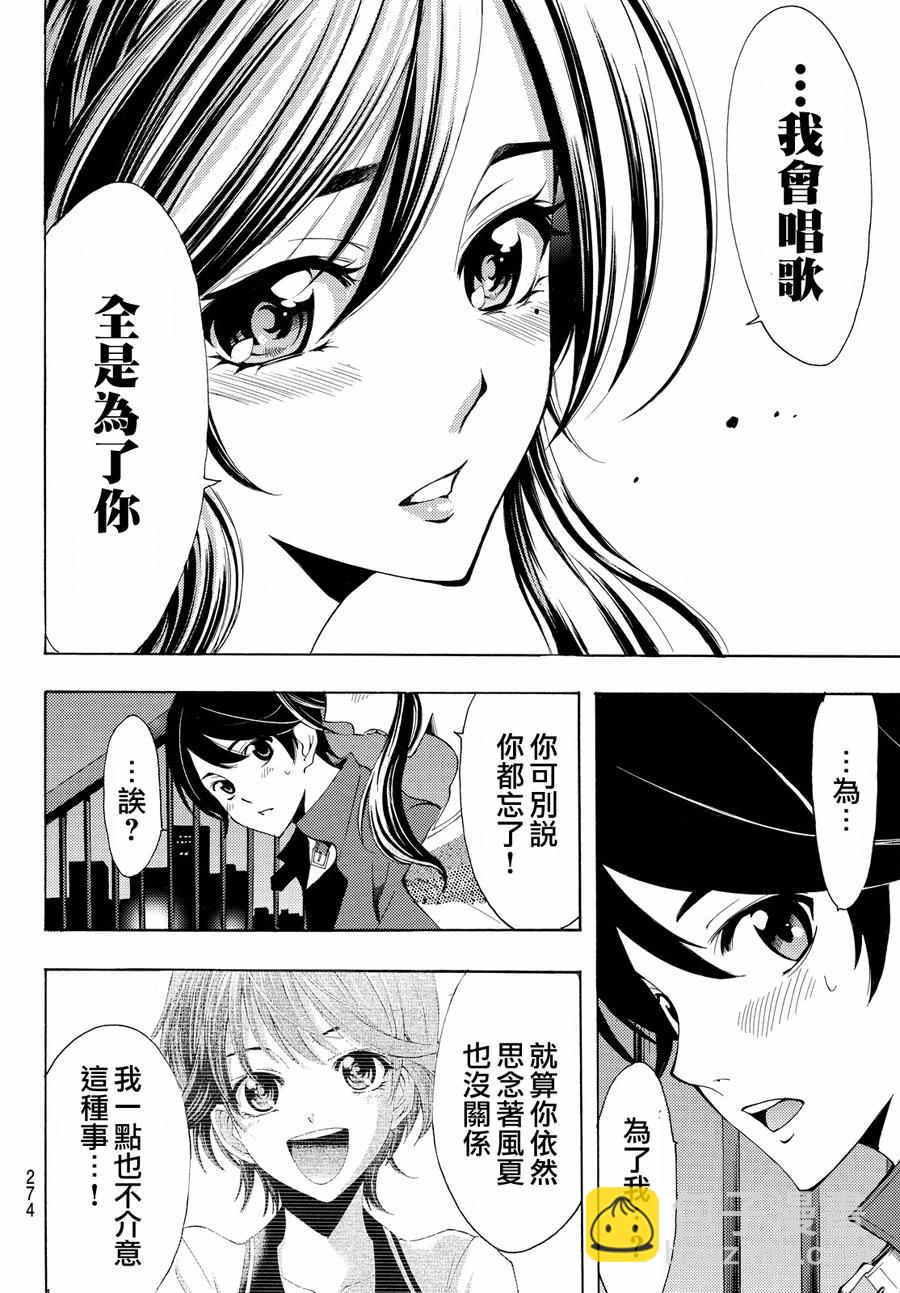 《风夏》第117话 第14页