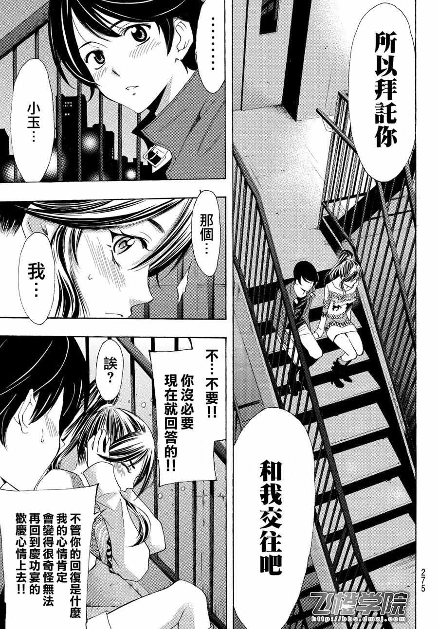《风夏》第117话 第15页