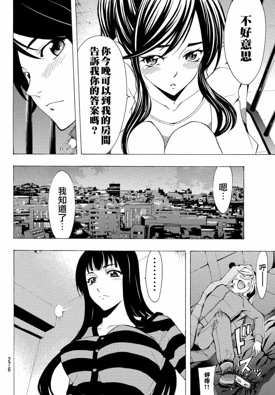 《风夏》第117话 第16页