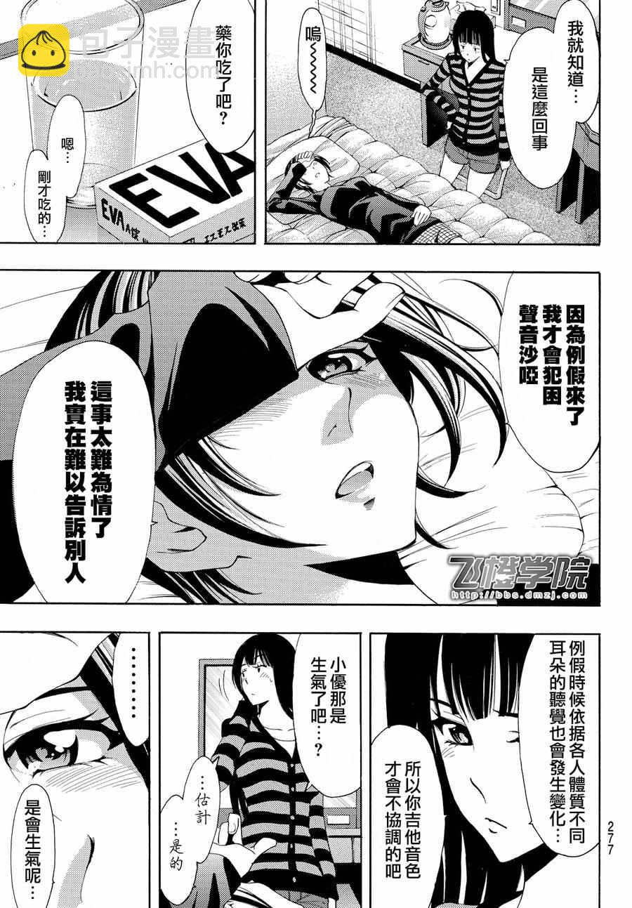 《风夏》第117话 第17页