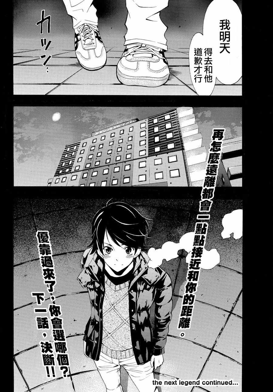 《风夏》第117话 第18页