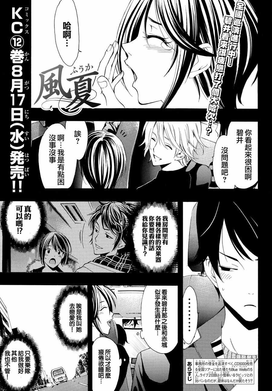 《风夏》第117话 第1页