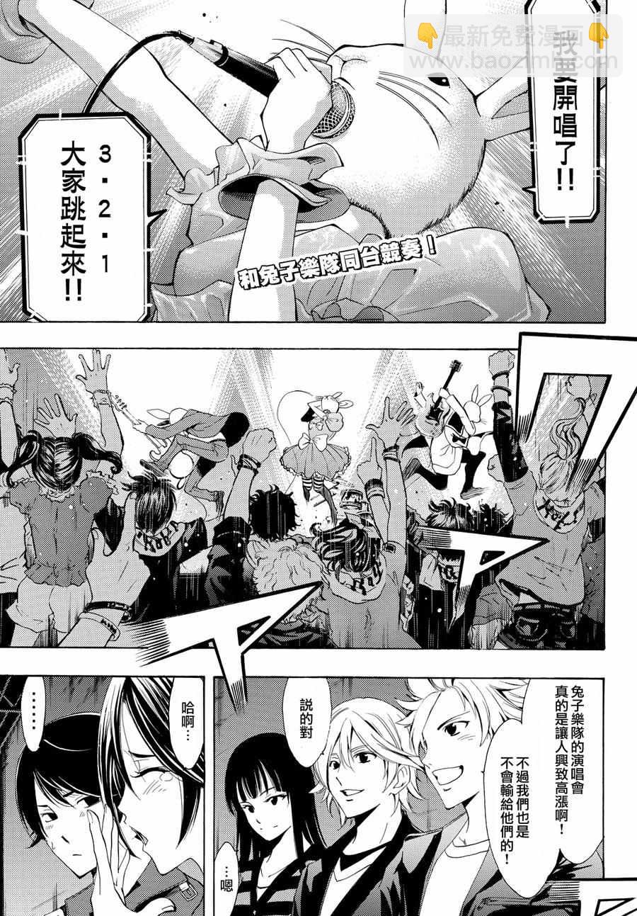 《风夏》第117话 第3页