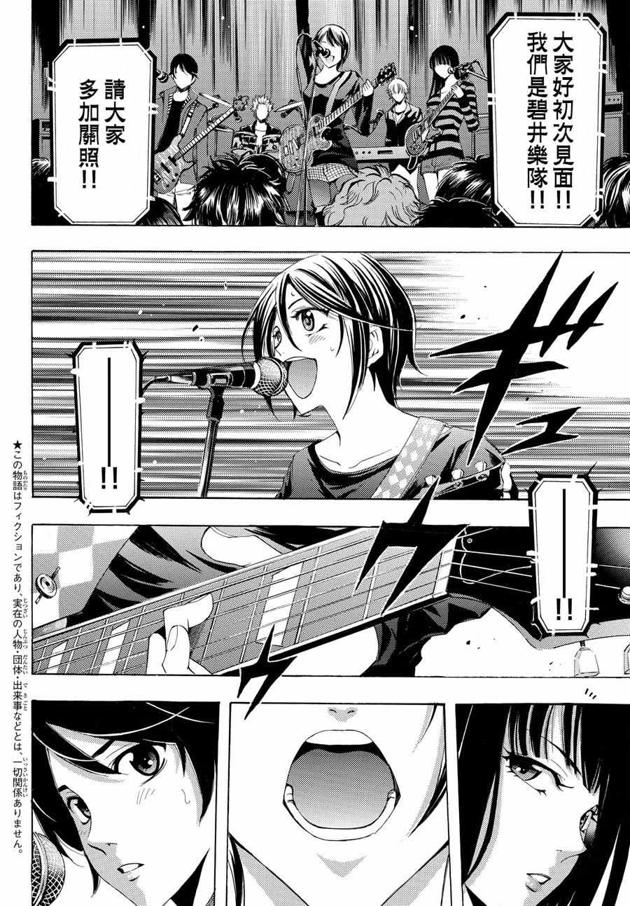 《风夏》第117话 第4页